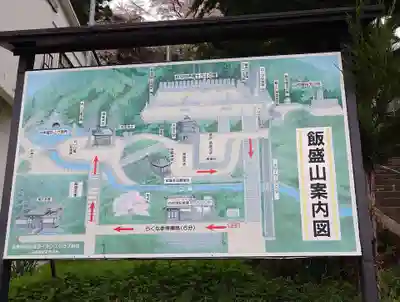 北向稲荷大明神(飯盛山)(福島県)