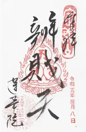 蓮華院(長野県)