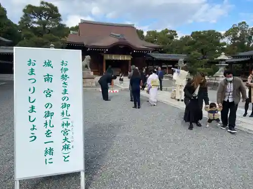 城南宮(京都府)
