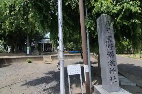 熊野福藏神社の景色