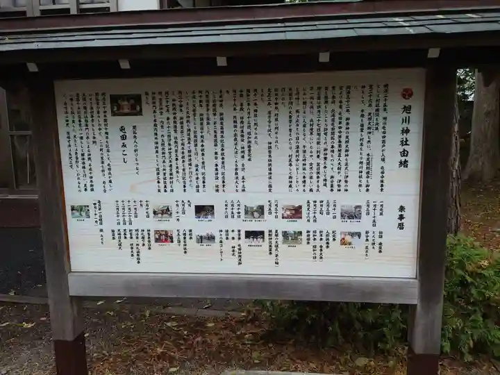 旭川神社の歴史