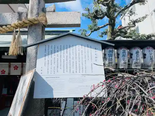 文子天満宮の歴史