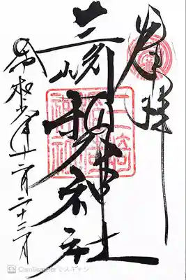 三崎稲荷神社(東京都)