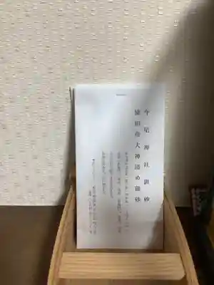 今尾神社(岐阜県)