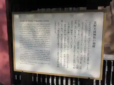 北野天満神社の歴史