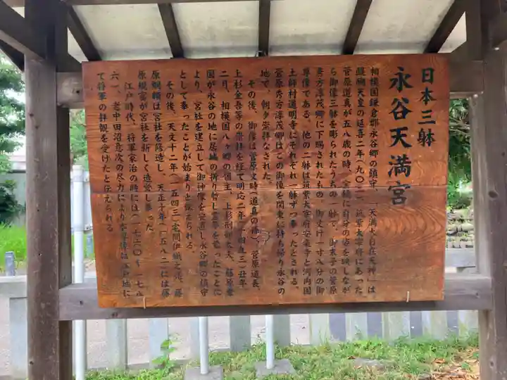 永谷天満宮の歴史