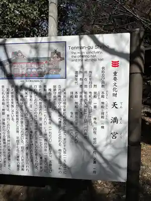 桐生天満宮(群馬県)