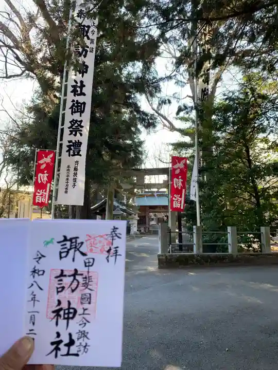 諏訪神社(山梨県)