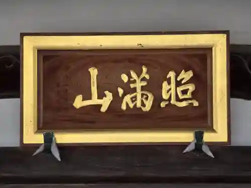 大蓮寺(兵庫県)