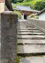 普応軒(熊本県)