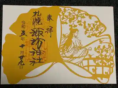 秋切り絵御朱印