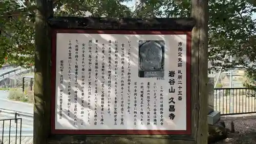 久昌寺(埼玉県)