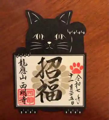 西明寺(滋賀県)