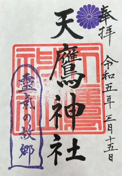 天鷹神社(岐阜県)