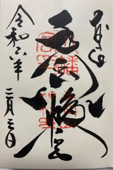 通常の御朱印⛩️
直書きでいただきました☺️