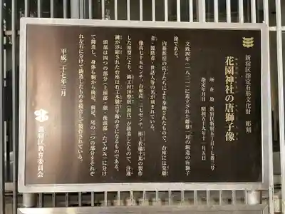 花園神社の歴史