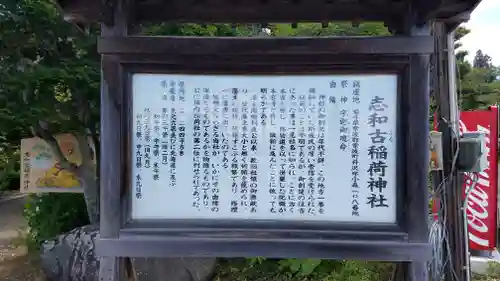 志和古稲荷神社の歴史