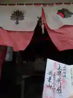 萬徳寺の御朱印