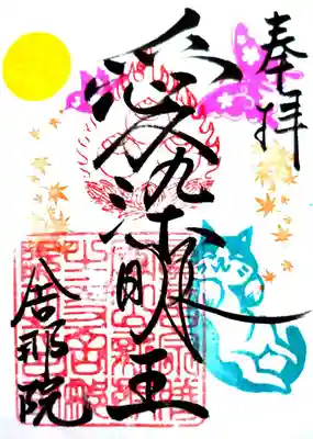 カラフルな御朱印、奥様が描かれているそうです。