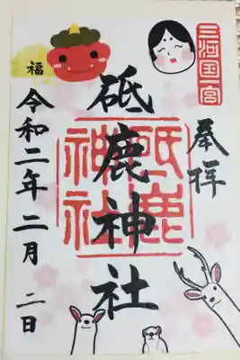 月ごとの可愛い御朱印があります。(書置き)