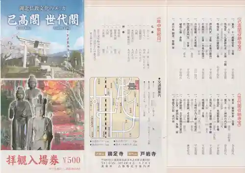 鶏足寺(滋賀県)