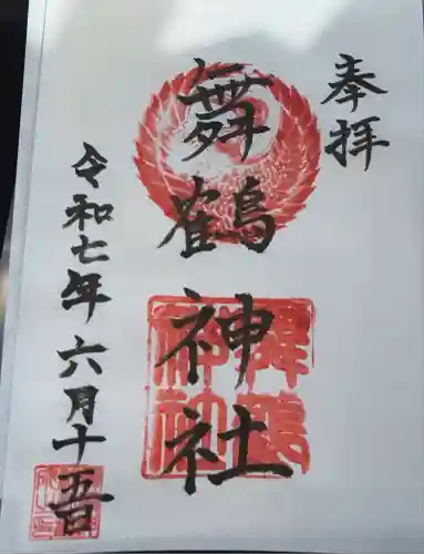 舞鶴神社(宮崎県)