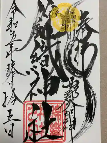 錦織神社（大稲荷神社摂社）(神奈川県)