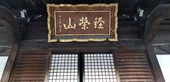 題経寺(柴又帝釈天)の本殿・本堂