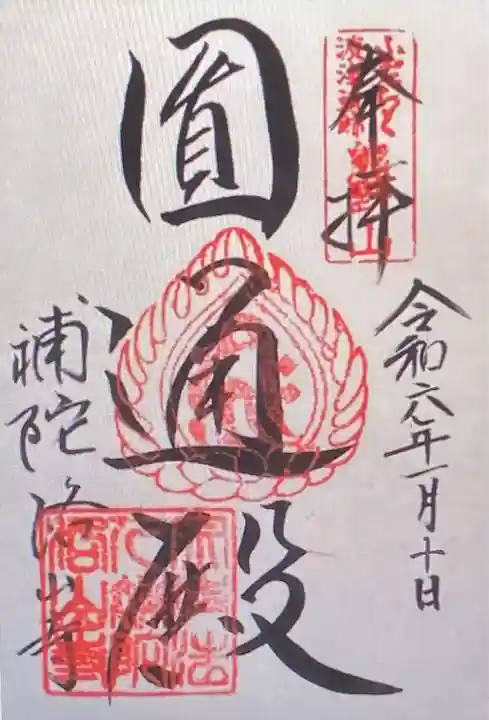 補陀洛山寺(和歌山県)