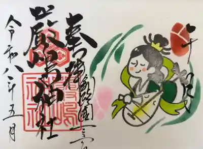 令和8年5月厳島神社御朱印