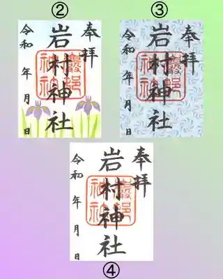 岩村神社(岐阜県)