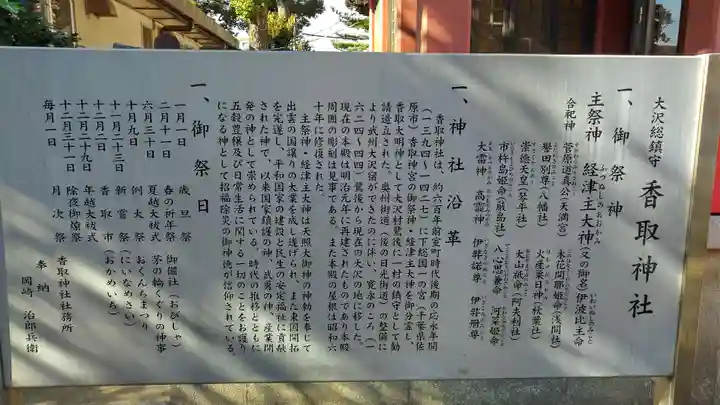 越谷香取神社の歴史