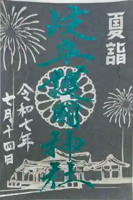 岐阜護國神社(岐阜県)