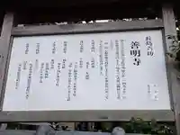 善明寺(三重県)