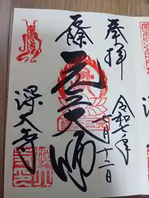 深大寺(東京都)