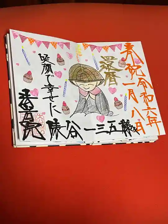 法岩院の御朱印