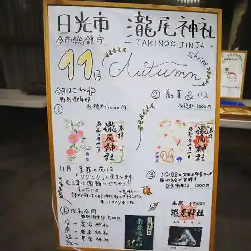 今市瀧尾神社のその他建物