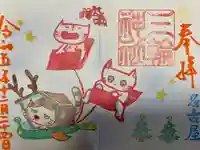 三輪神社(愛知県)