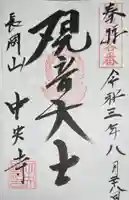 中央寺(大阪府)