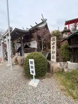 猿田彦神社の{uncategorized: "未分類", other: "その他", undefined: "問題あり", building: "その他建物", grave: "お墓", sacred_gate: "鳥居", guardian: "狛犬", statue: "像", buddha: "仏像", history: "歴史", nature: "自然", garden: "庭園", animal: "動物", pagoda: "塔", temizu: "手水舎", mountain_gate: "山門・神門", sanctuary: "本殿・本堂", subordinate: "末社・摂社", art: "芸術", scenery: "景色", jizo: "地蔵", ema: "絵馬", goshuin: "御朱印", omikuji: "おみくじ", items: "授与品その他", amulet: "お守り", goshuincho: "御朱印帳", eats: "食事", festival: "お祭り", votive_dance: "神楽", shichigosan: "七五三参", wedding: "結婚式", experience: "体験その他", initially: "初詣", around: "周辺", anti_infection: "感染症対策"}