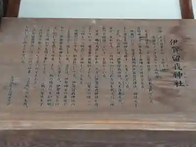 伊賀留我神社(北社)の歴史