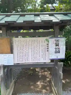 片瀬諏訪神社(神奈川県)