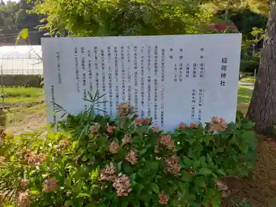 稲荷神社の歴史