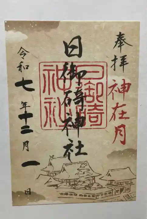 日御碕神社(島根県)