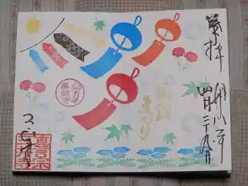 三井寺(平等寺)の御朱印 2026年04月