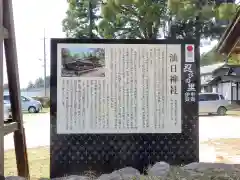 油日神社の歴史