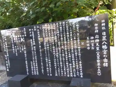 日置八幡宮(愛知県)