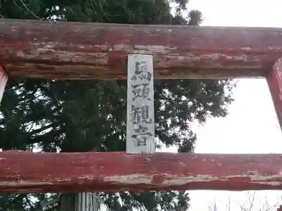 馬頭観音のその他建物