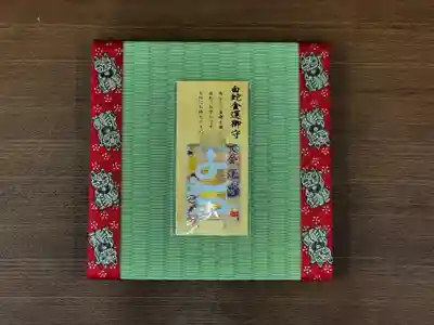 札幌諏訪神社のお守り