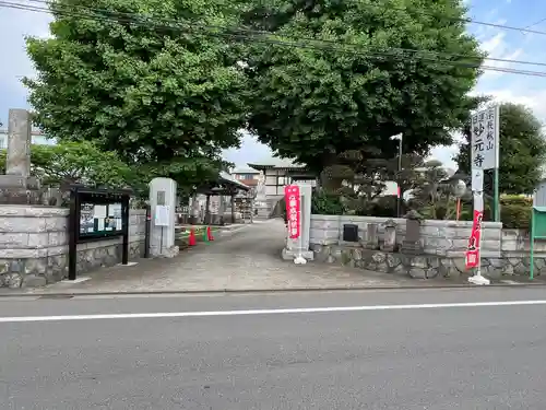 妙元寺(神奈川県)